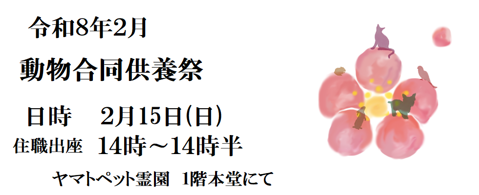 1月合同供養<br /> 日時 2月15日
